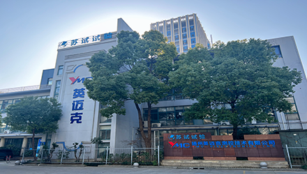 蘇試英邁克---感知振動 測試振動 分析振動 控制振動          蘇試試驗--                           科技創(chuàng)造品牌 服務(wù)贏得信賴